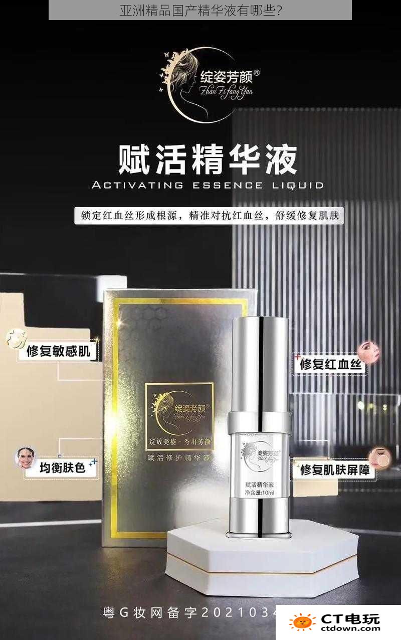 亚洲精品国产精华液有哪些？