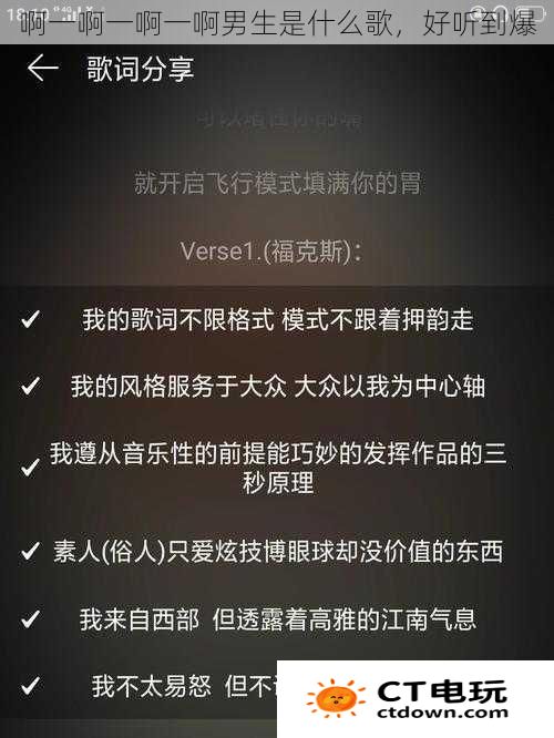 啊一啊一啊一啊男生是什么歌，好听到爆