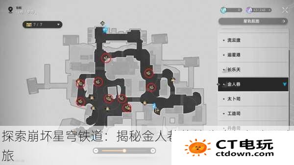 探索崩坏星穹铁道：揭秘金人巷的神秘路径与奇遇之旅