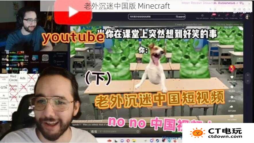 老外沉迷中国版 Minecraft