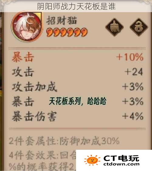 阴阳师战力天花板是谁