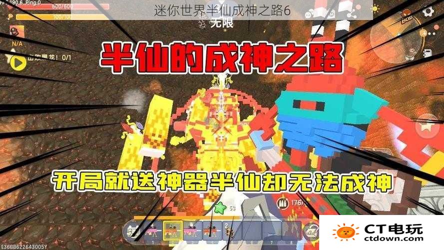 迷你世界半仙成神之路6