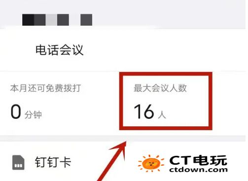 钉钉视频会议提示爆满怎么办  钉钉视频会议人数限制怎么取消