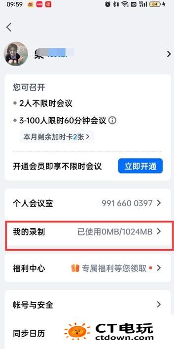 腾讯会议怎么看回放 腾讯会议看回放操作教程