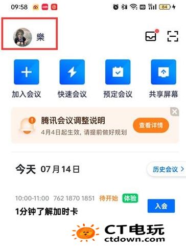 腾讯会议怎么看回放 腾讯会议看回放操作教程