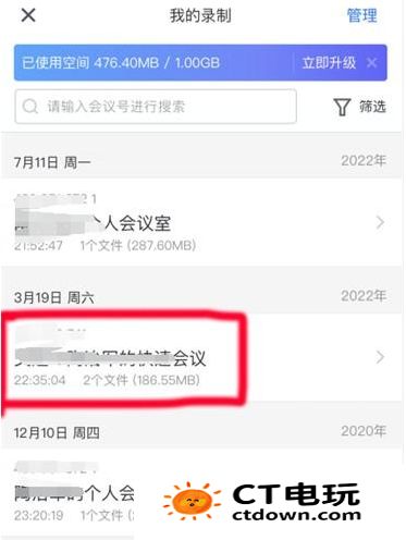 腾讯会议怎么看回放 腾讯会议看回放操作教程