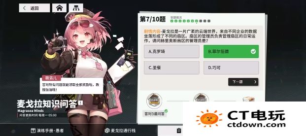 少女前线云图计划麦戈拉知识问答答案是什么 麦戈拉知识问答第六十周答案