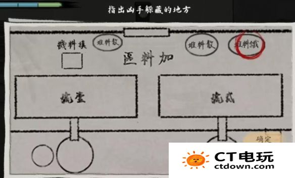 山河旅探安卓版第三章案件攻略