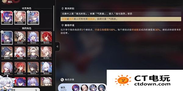 《崩坏星穹铁道》2.5星天演武仪典擂台赛托帕攻略