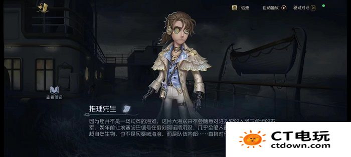 第五人格新活动故事在哪看 俄刻阿诺斯的航迹故事介绍