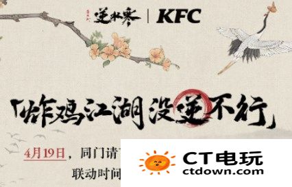 逆水寒肯德基联动口令是什么 逆水寒KFC联动活动介绍