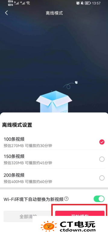 抖音离线模式是什么 抖音离线模式开启方法