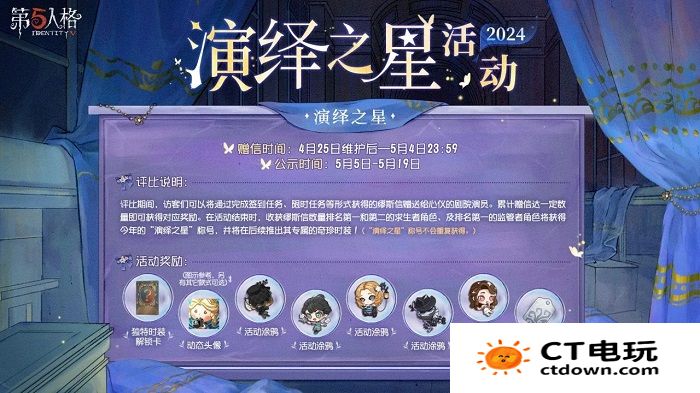 演绎之星皮肤活动在哪儿 第五人格演绎之星活动时间介绍