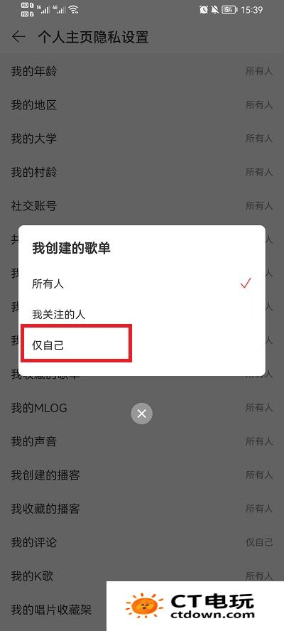 网易云音乐怎么隐藏喜欢的音乐 网易云音乐隐藏喜欢的音乐方法