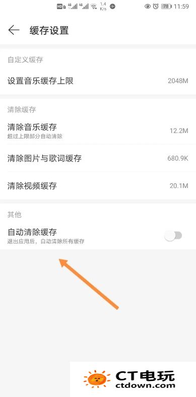 网易云音乐怎么自动清理缓存 网易云音乐自动清理缓存设置方法