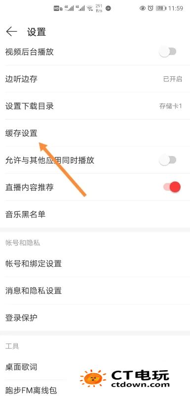 网易云音乐怎么自动清理缓存 网易云音乐自动清理缓存设置方法