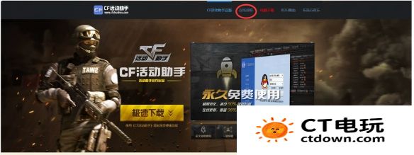 CF活动助手怎么使用 CF活动助手一键领取教程