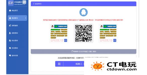 CF活动助手怎么使用 CF活动助手一键领取教程