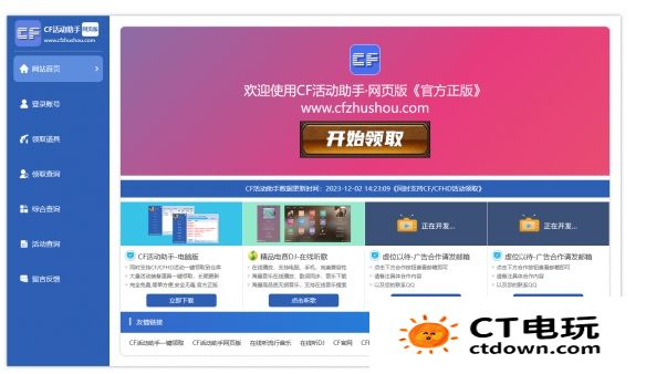 CF活动助手怎么使用 CF活动助手一键领取教程