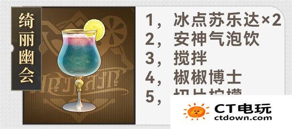 崩坏星穹铁道杯中逸事有什么配方 崩坏星穹铁道杯中逸事配方大全