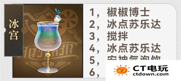 崩坏星穹铁道杯中逸事有什么配方 崩坏星穹铁道杯中逸事配方大全