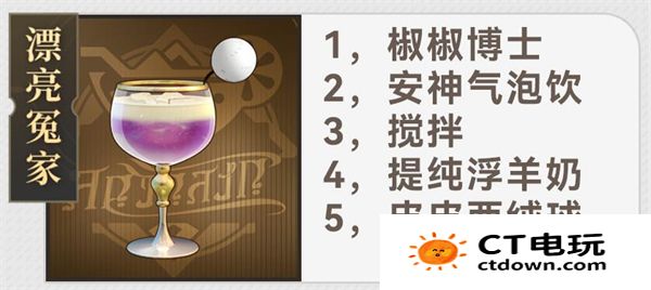 崩坏星穹铁道杯中逸事有什么配方 崩坏星穹铁道杯中逸事配方大全