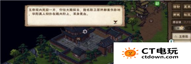 烟雨江湖血魔剑煞怎么触发 血魔剑煞支线任务攻略介绍