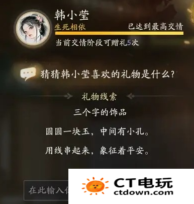 射雕手游韩小莹喜欢的礼物是什么 射雕手游韩小莹喜欢礼物线索答案大全