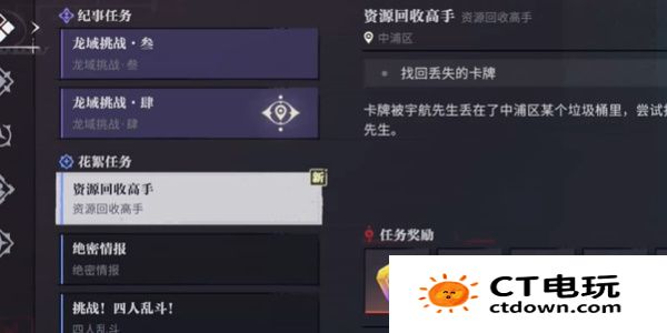 《归龙潮》资源回收高手任务攻略