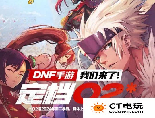 dnf手游在哪里下载 dnf手游二测下载入口分享