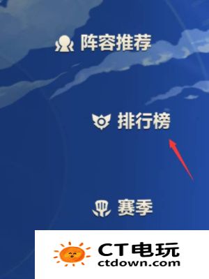 金铲铲之战怎么显示铲铲会排名 金铲铲之战显示铲铲会排名方法