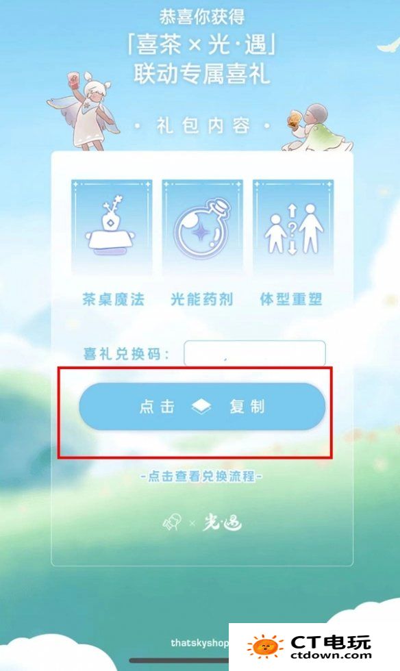 《光遇》2024喜茶联动兑换码领取方法