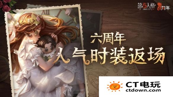 第五人格六周年庆返场皮肤有哪些 六周年庆返场皮肤介绍