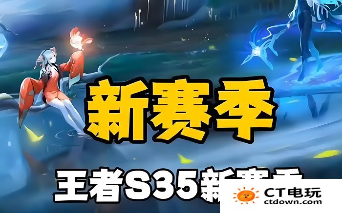 王者荣耀3月28日更新公告发布 王者荣耀S35赛季内容汇总