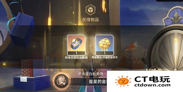 崩坏星穹铁道2.3星星的金币成就怎么做 星星的金币成就获取攻略