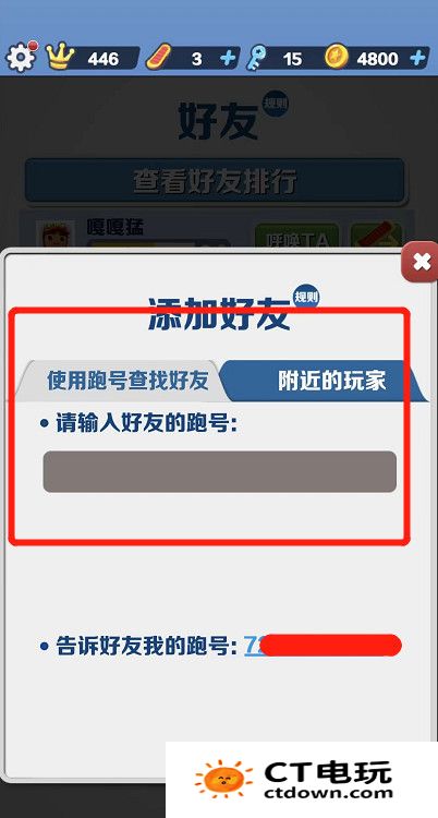 《地铁跑酷》苹果版加好友方法
