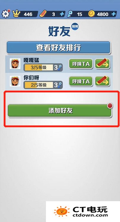 《地铁跑酷》苹果版加好友方法