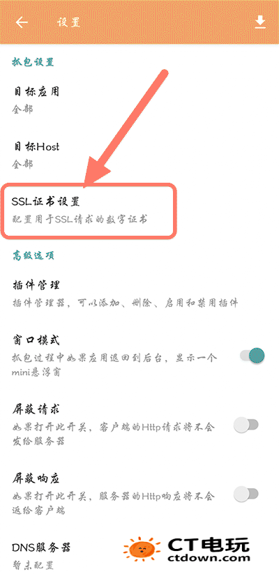 黄鸟抓包ca证书怎么安装 黄鸟抓包ca证书安装教程