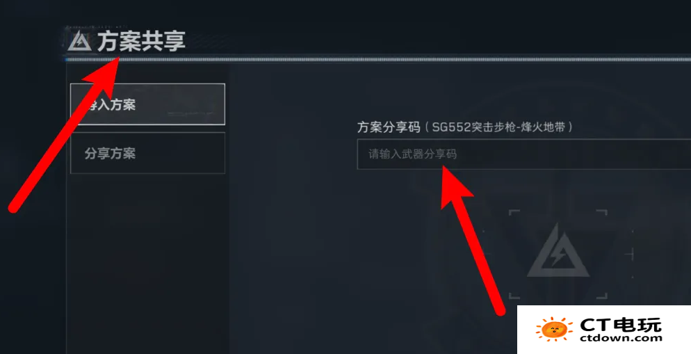 《三角洲行动》武器分享码导入方法