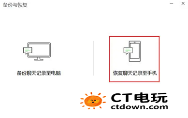 如何只恢复1个人的聊天记录免费 微信聊天记录恢复方法