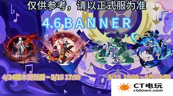 原神4.6卡池爆料 4.6版本卡池抽取建议