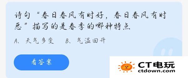 蝴蝶在雨中飞行时为什么翅膀不会被打湿 支付宝蚂蚁庄园今日答题3.21答案