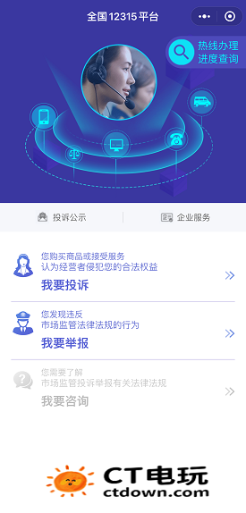 官方315平台网上投诉中心投诉流程 消协315平台小程序注册投诉流程
