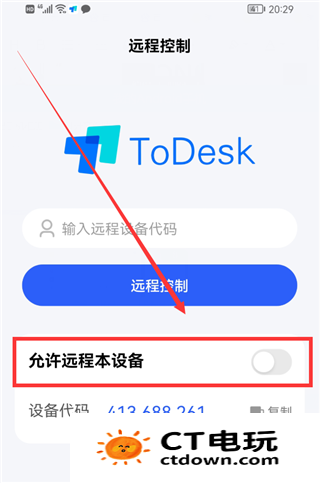 todesk手机版