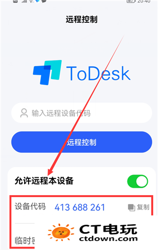 todesk手机版