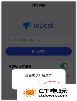 todesk手机版