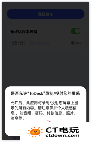 todesk手机版