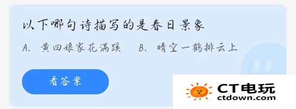 支付宝蚂蚁庄园今日答题答案 3.16蚂蚁庄园小课堂答题答案