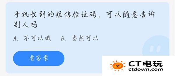 支付宝蚂蚁庄园今日答题 2024今日小鸡最新答案3.15