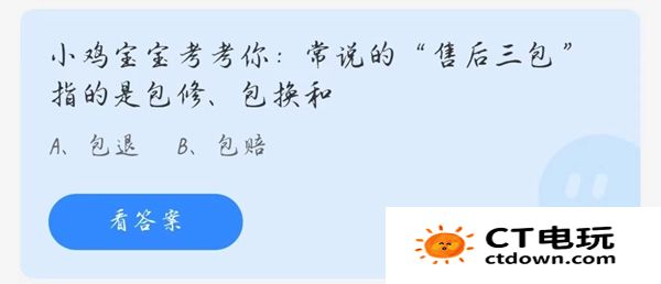 支付宝蚂蚁庄园今日答题 2024今日小鸡最新答案3.15